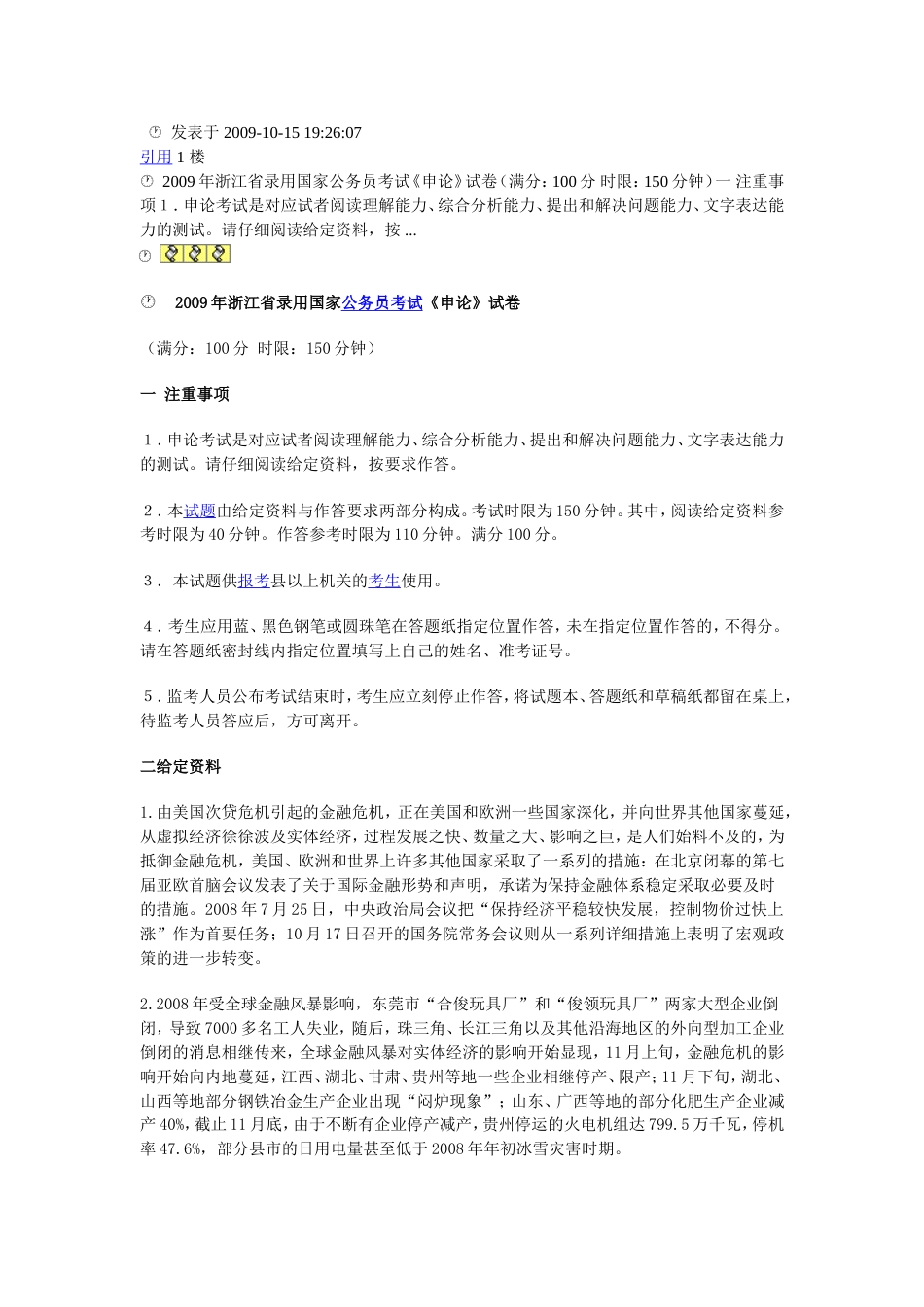 浙江省公务员考试申论真题_第1页