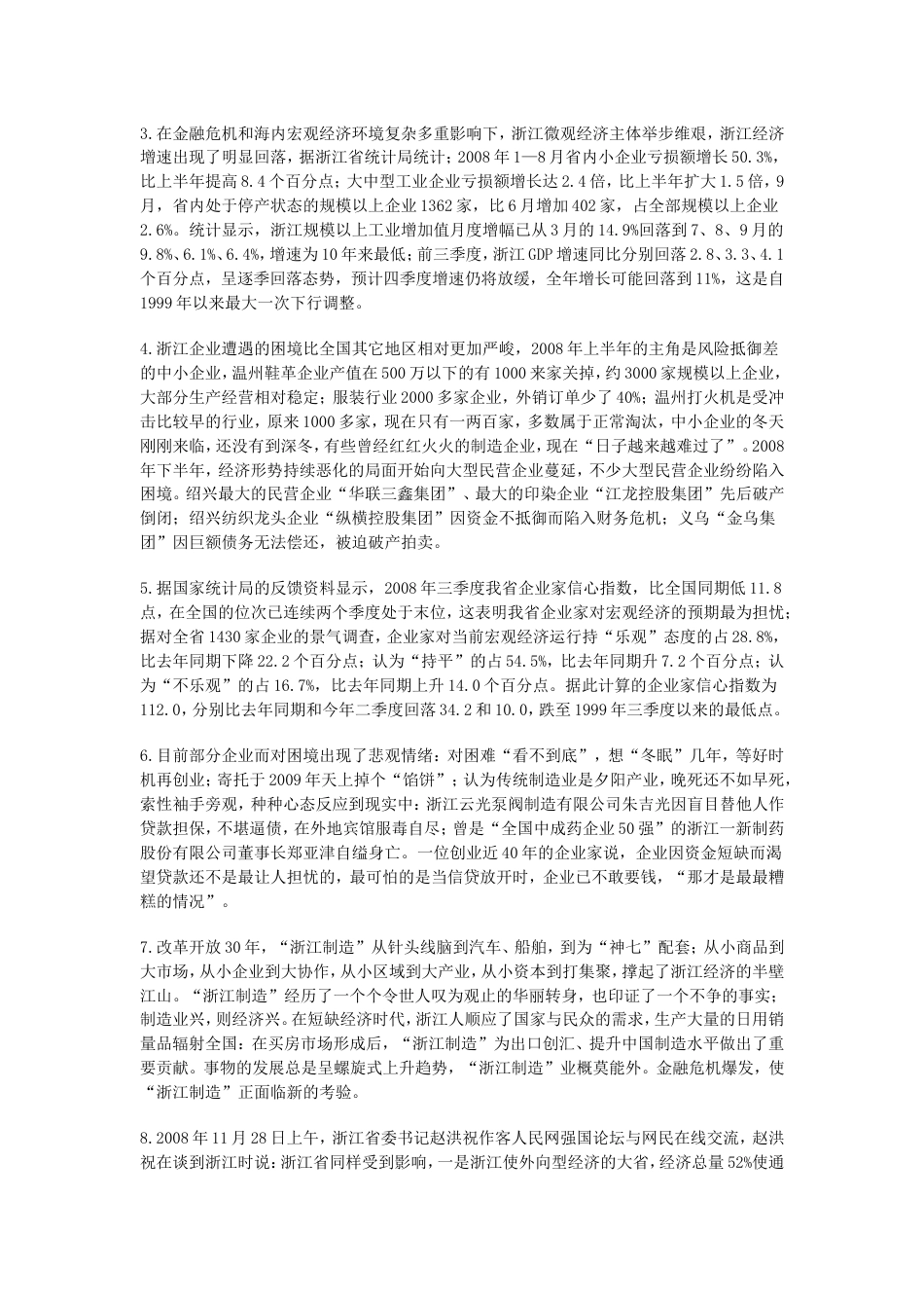 浙江省公务员考试申论真题_第2页