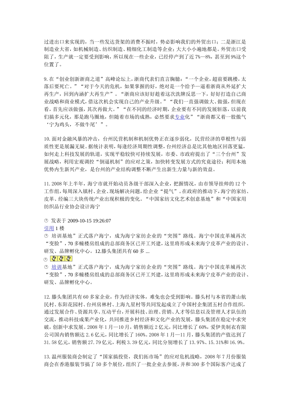 浙江省公务员考试申论真题_第3页