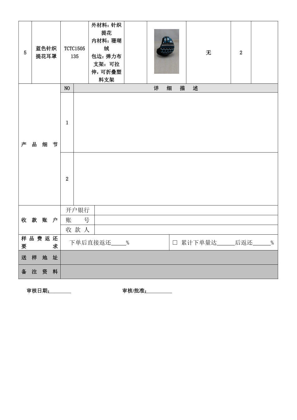 打样单模板英文版_第2页