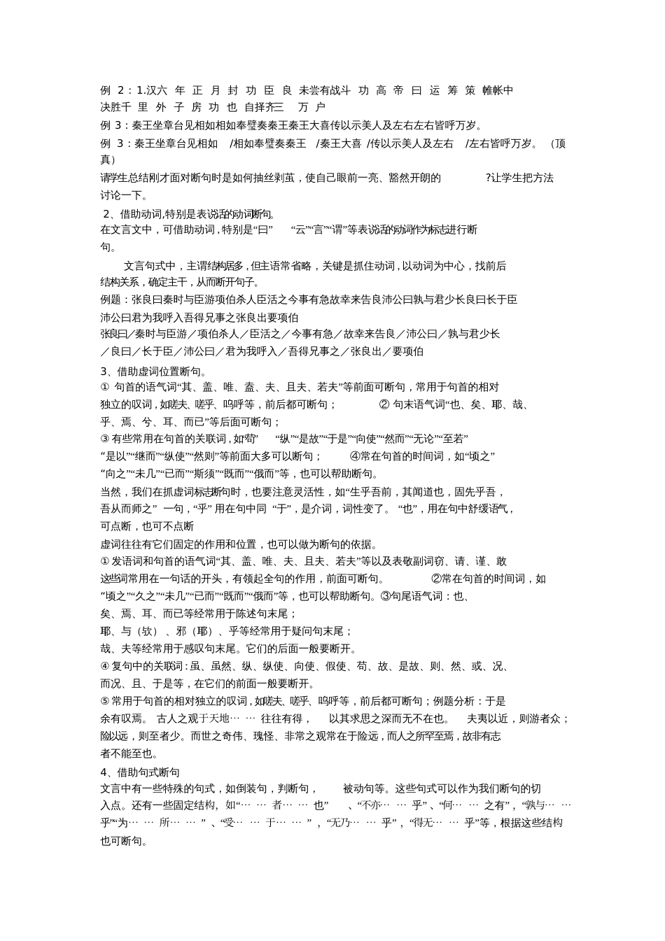 中考专题复习之文言文断句说课_第2页