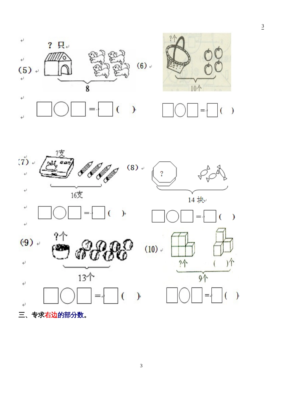 一年级数学上册看图列式[共31页]_第3页