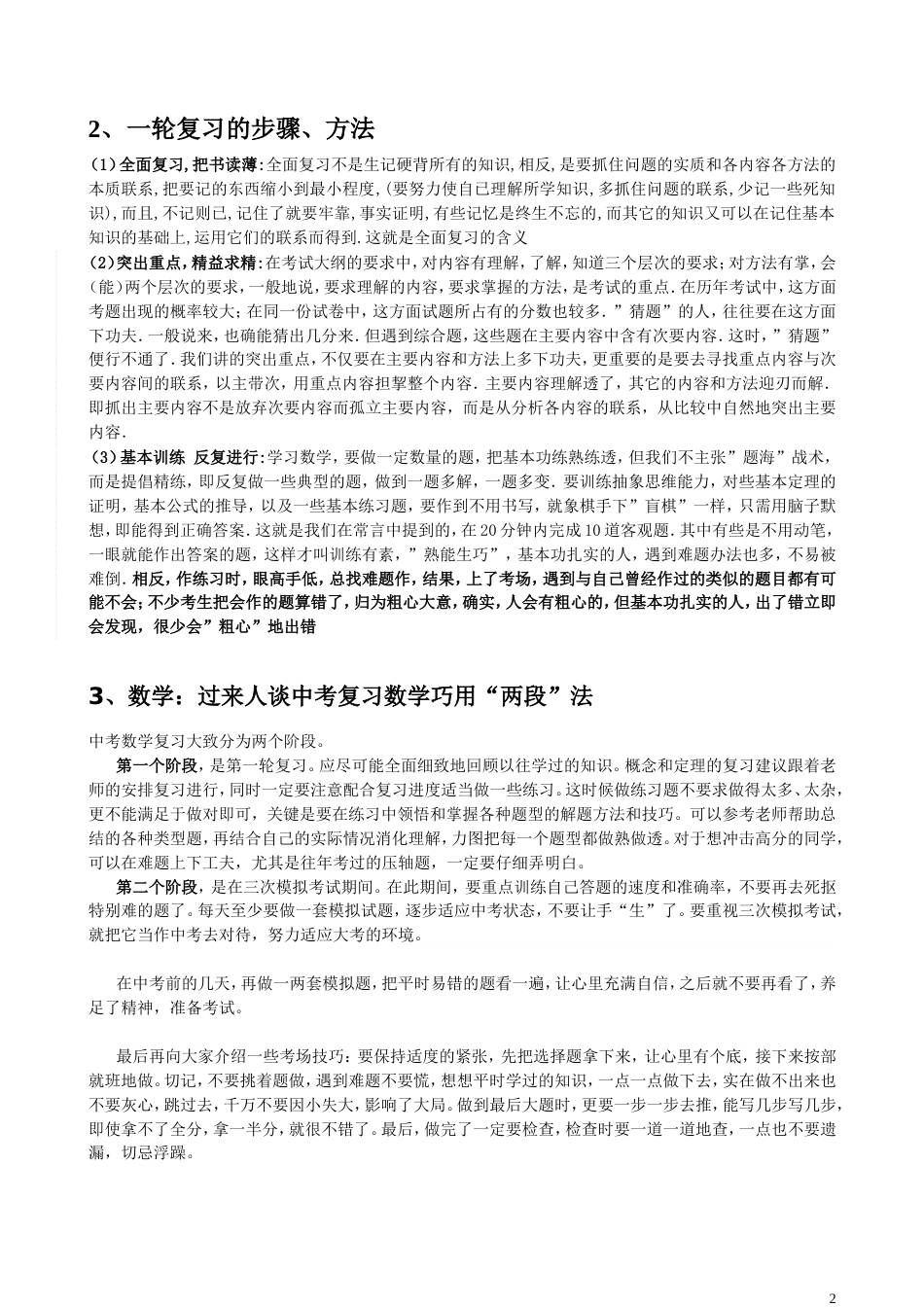 江苏中考数学一轮复习整套教案完整版_第2页