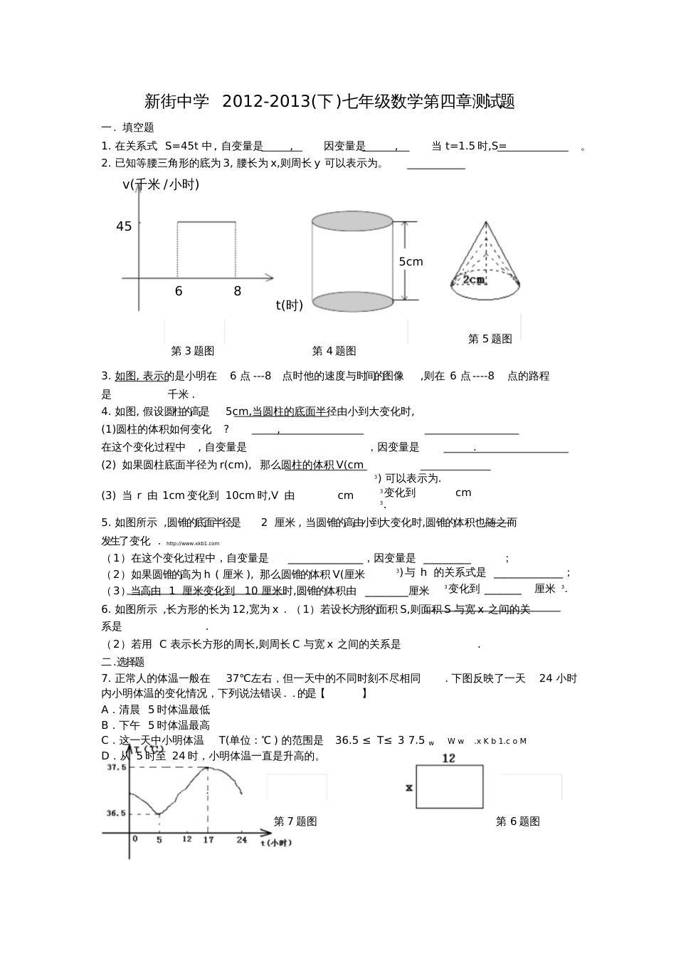 新北师大版七年级下册数学第四章测试题6838_第1页