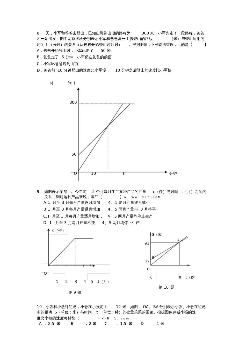 新北师大版七年级下册数学第四章测试题6838_第2页