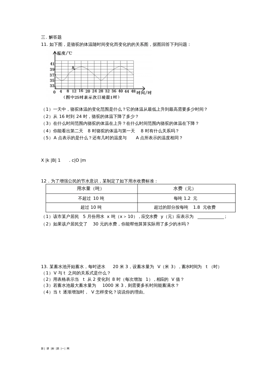 新北师大版七年级下册数学第四章测试题6838_第3页