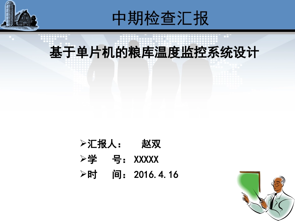 中期检查PPT汇总[共13页]_第1页