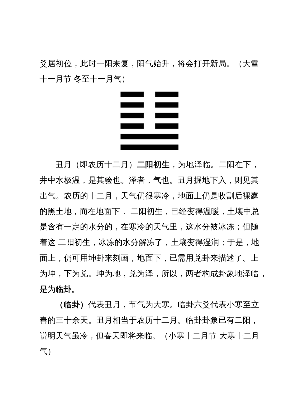 一年十二月对应十二卦[共10页]_第2页