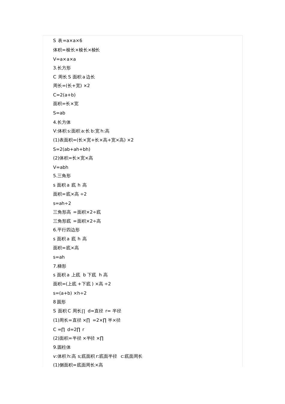 数学公式1至3年级_第2页