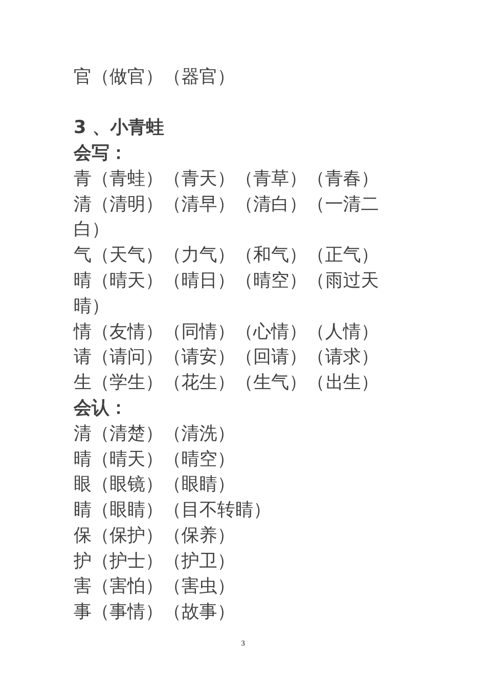 一年级语文生字词[共31页]_第3页