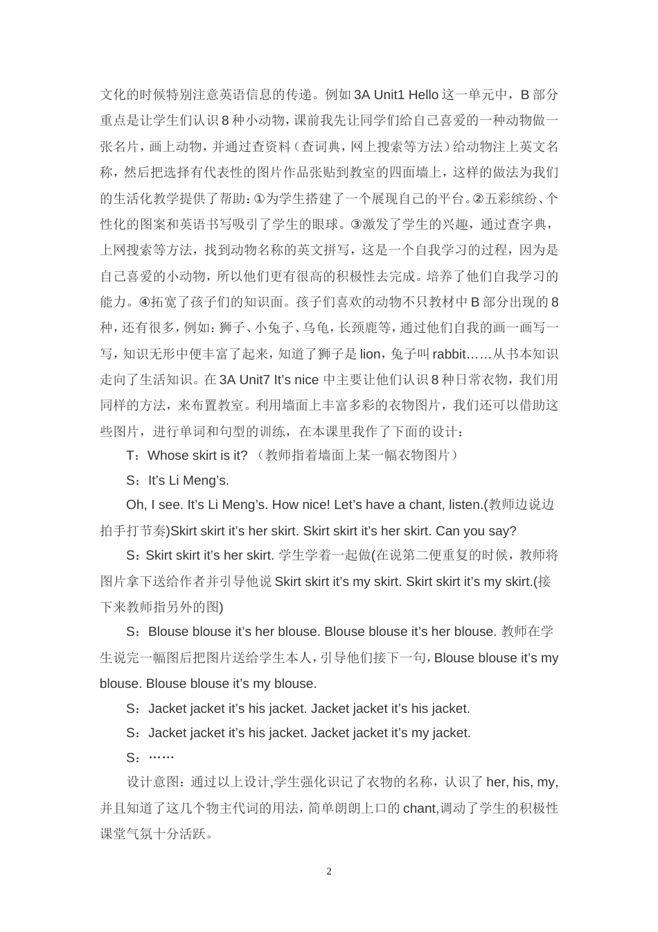 小学英语语篇教学策略之我见[共9页]_第2页