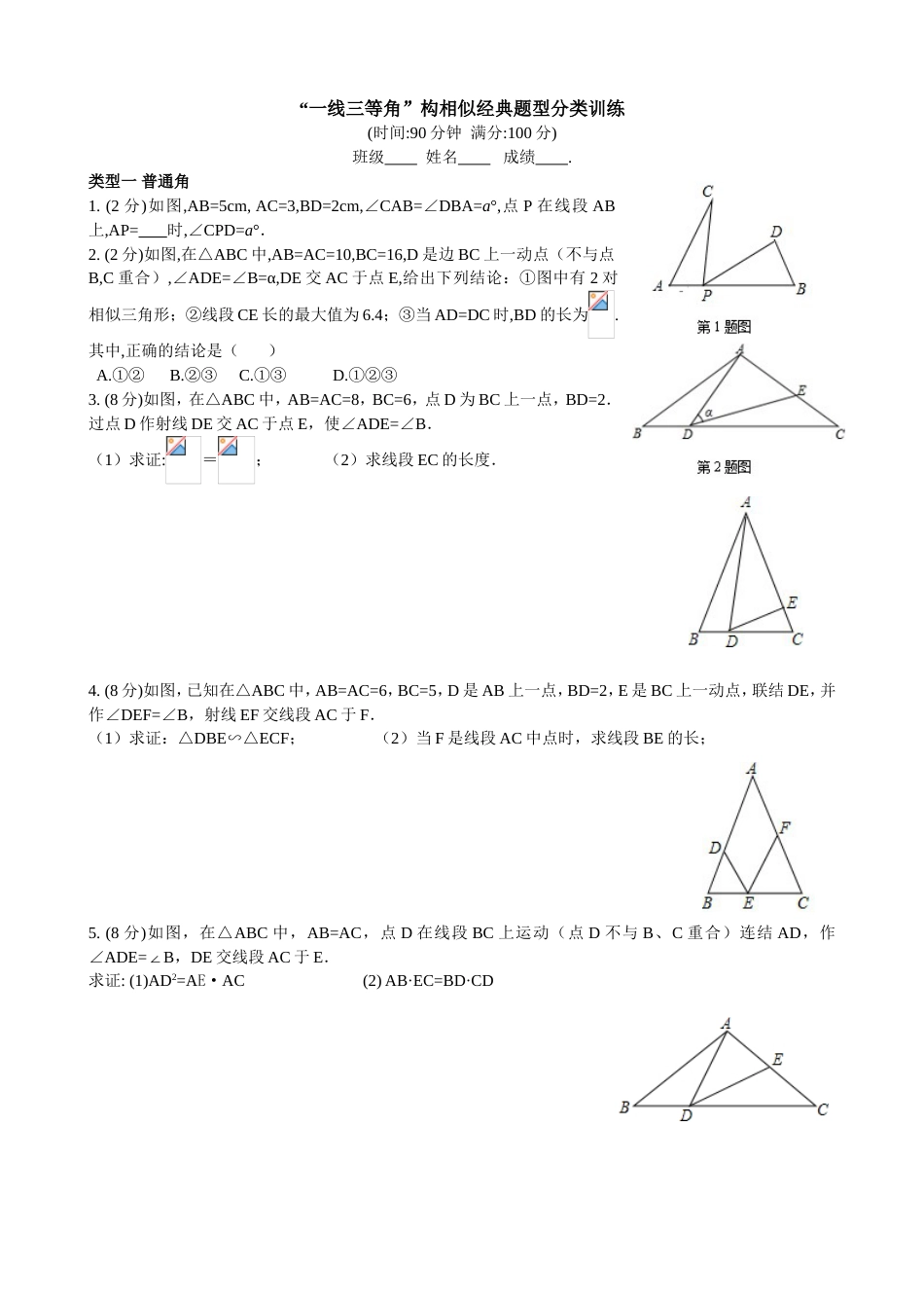 中考复习：“一线三等角”构相似经典题型分类训练[共8页]_第1页