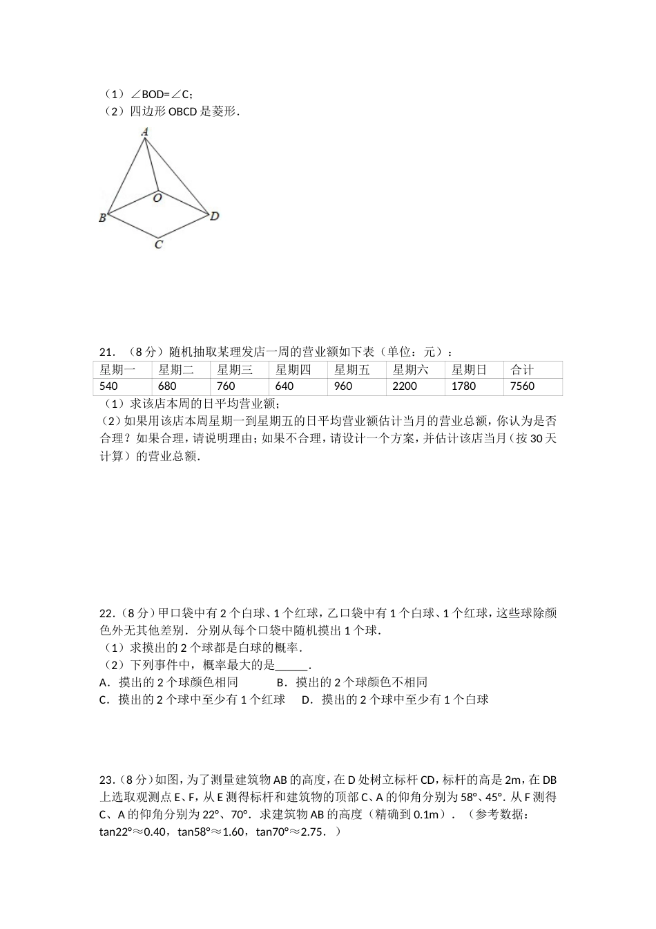 江苏省南京市中考数学试卷及答案_第3页