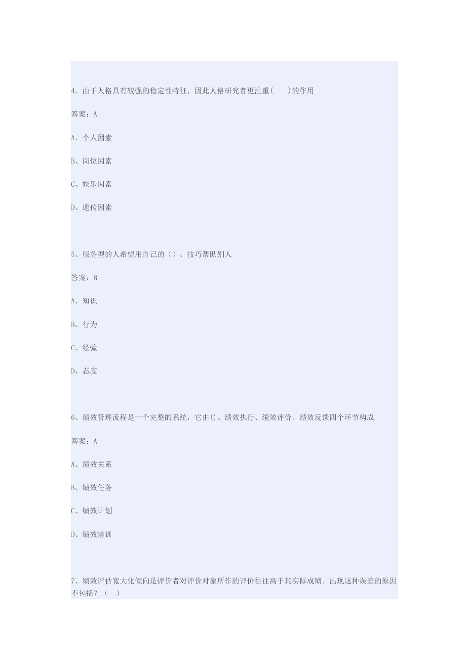 专业技术人员继续教育《提高自身绩效路径与方法》[共109页]_第2页