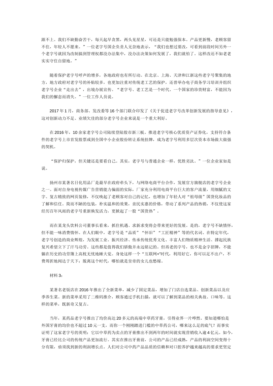 云南公务员考试申论真题及答案_第3页