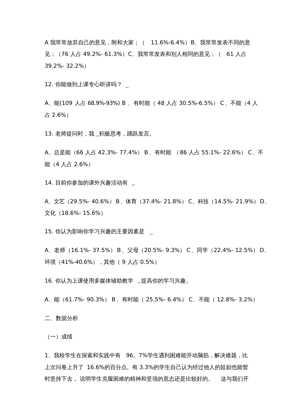 学生学习兴趣调查问卷对比分析_第3页