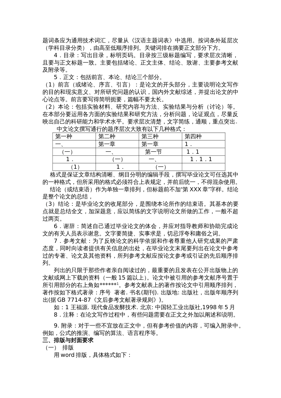 武汉轻工大学本科生毕业设计论文撰写规范_第3页