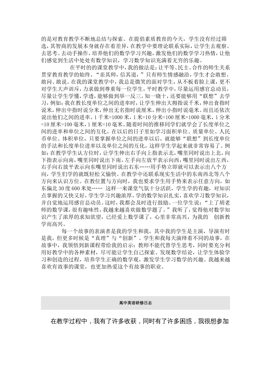 小学数学研修日志[共7页]_第2页