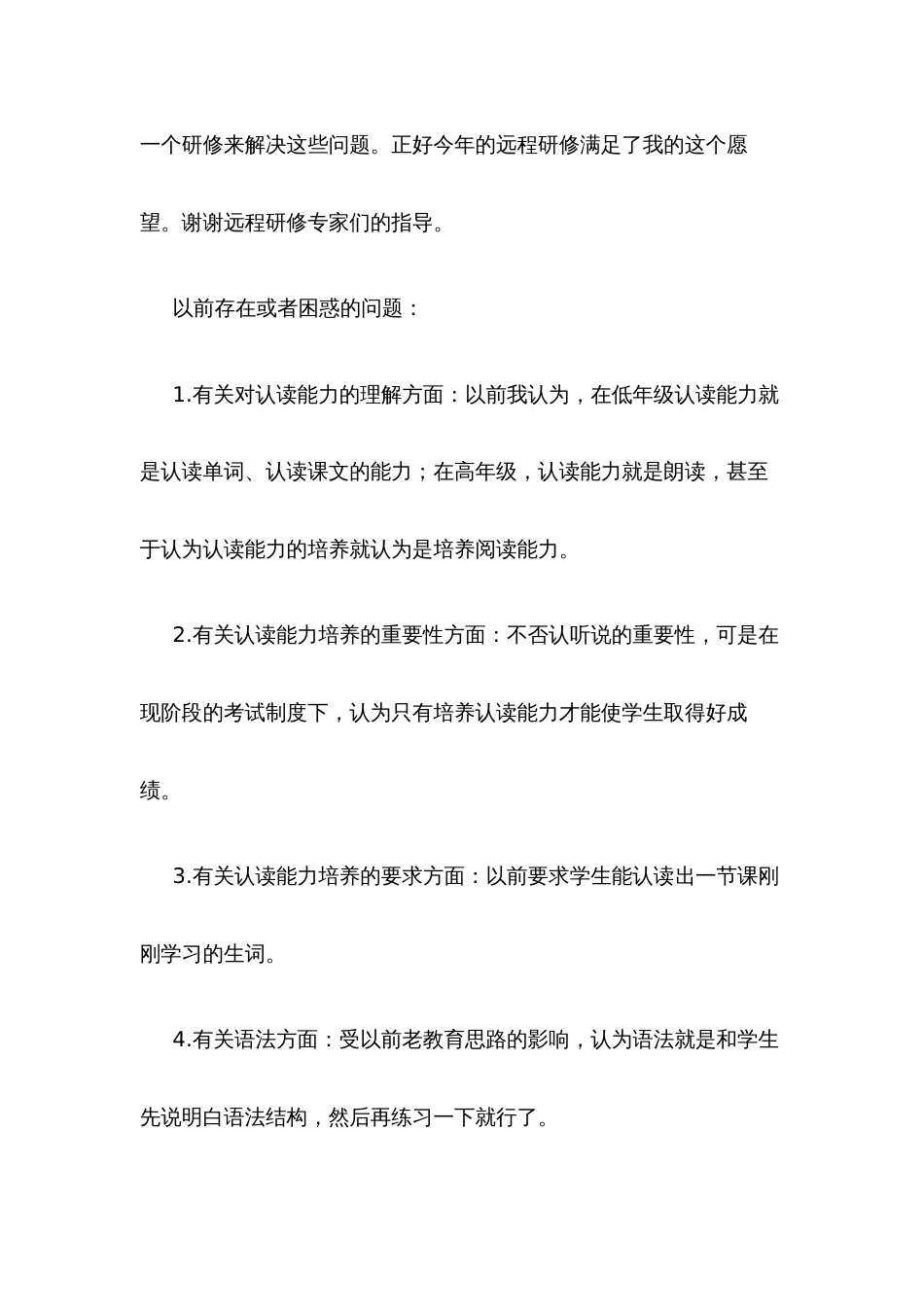 小学数学研修日志[共7页]_第3页
