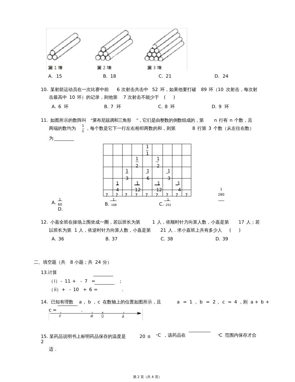 有理数的加法课堂练习.3有理数的加减法同步练习_第2页