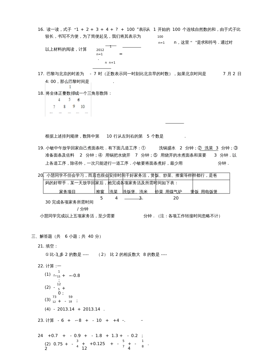 有理数的加法课堂练习.3有理数的加减法同步练习_第3页