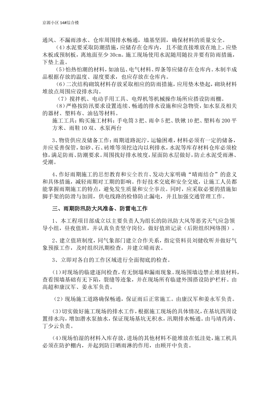安装工程雨季施工方案[共10页]_第2页
