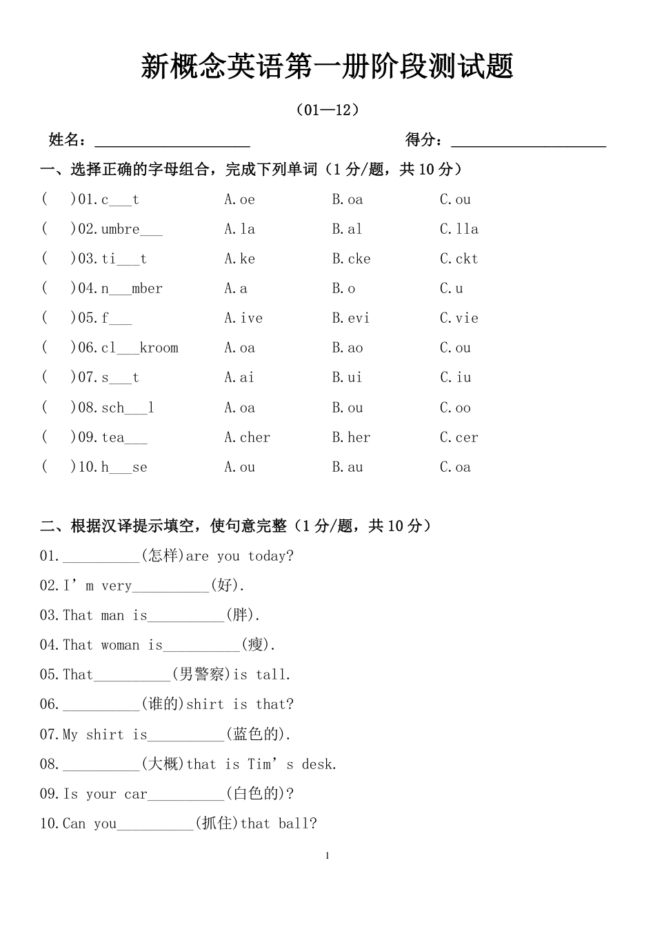 新概念第一册阶段测试题12套打印版_第1页