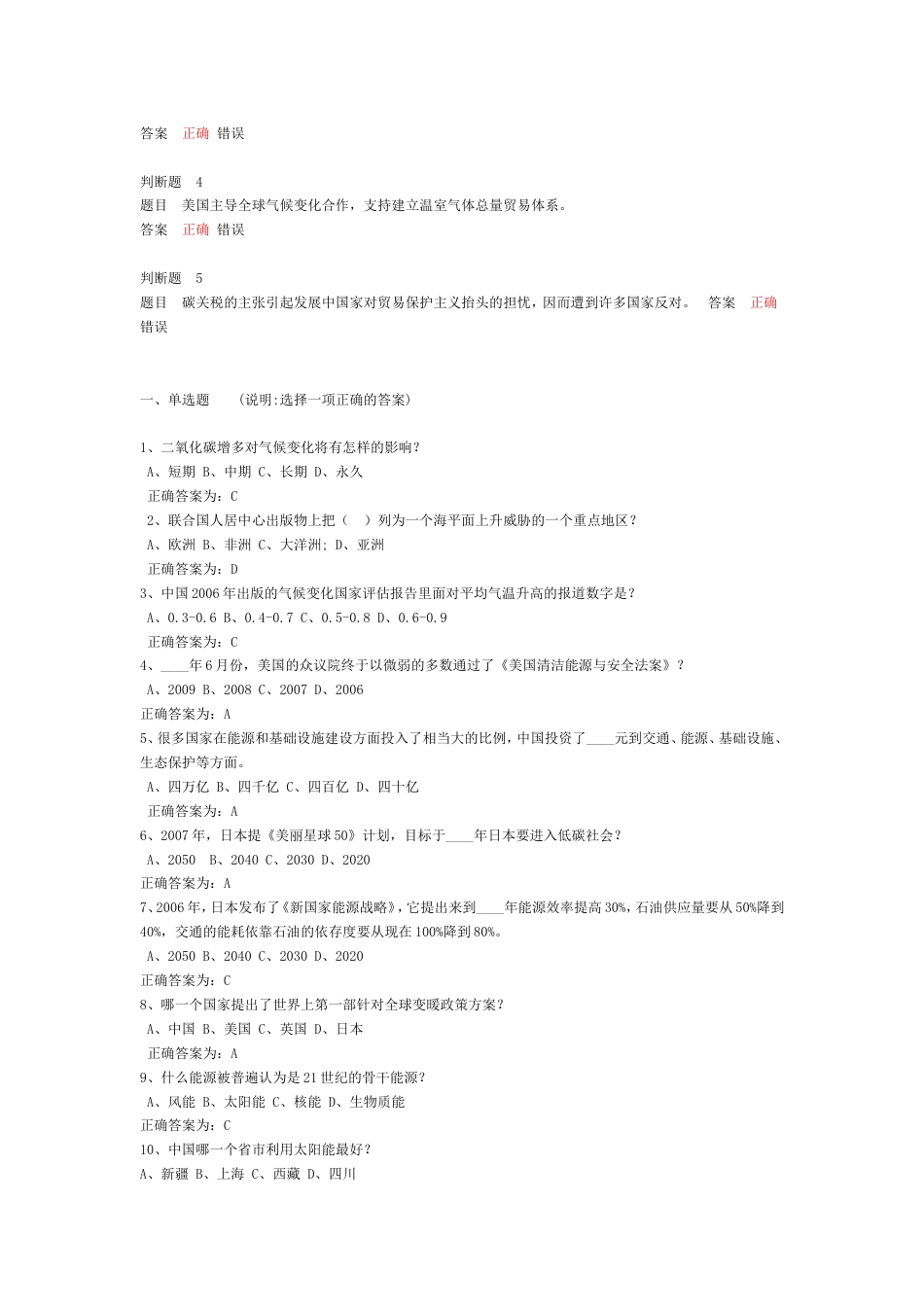 专业技术人员继续教育【低碳经济】试题答案_第2页