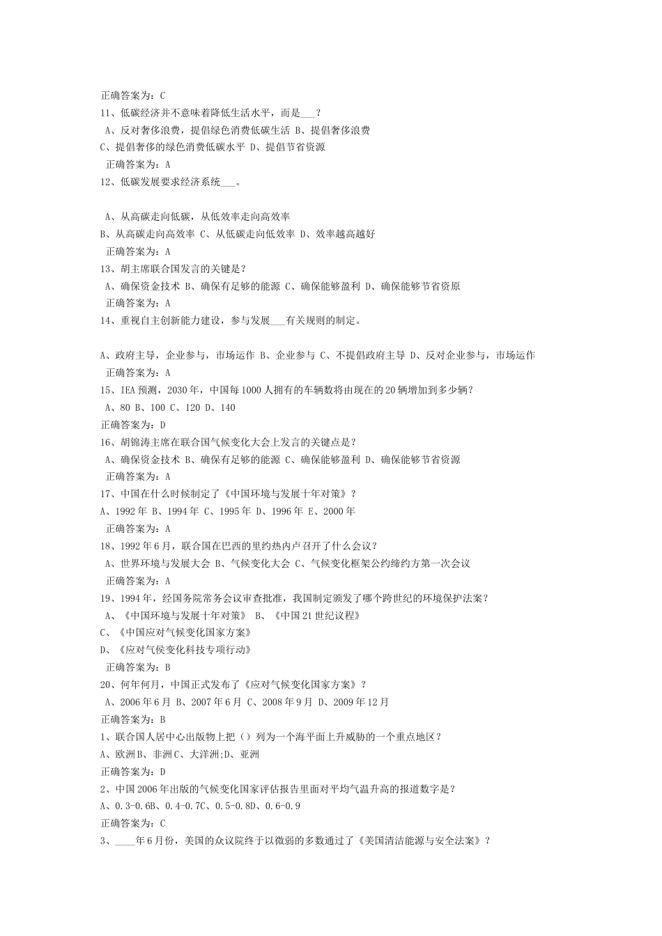 专业技术人员继续教育【低碳经济】试题答案_第3页