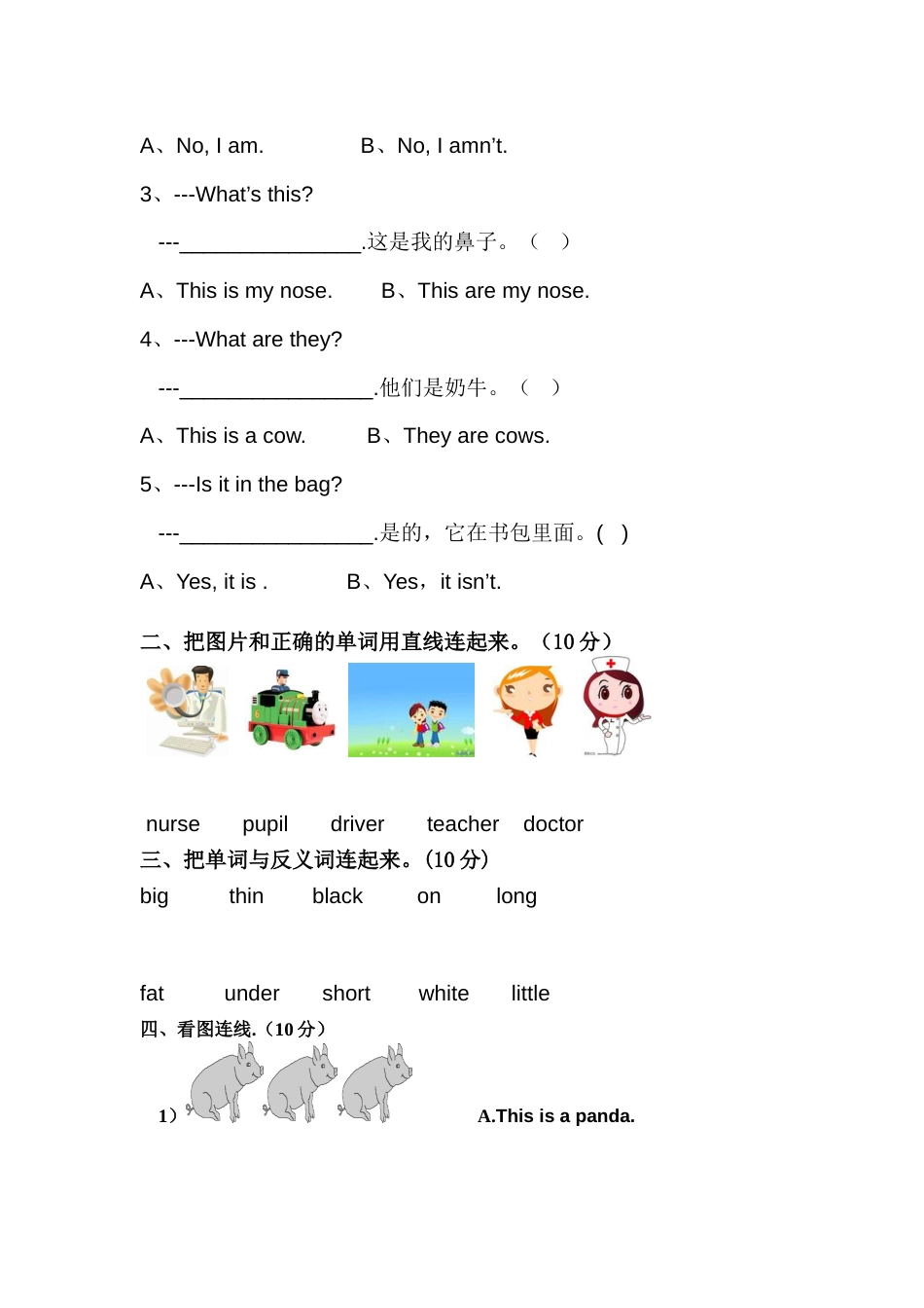 外研社一起小学一年级下册英语试卷[共4页]_第3页