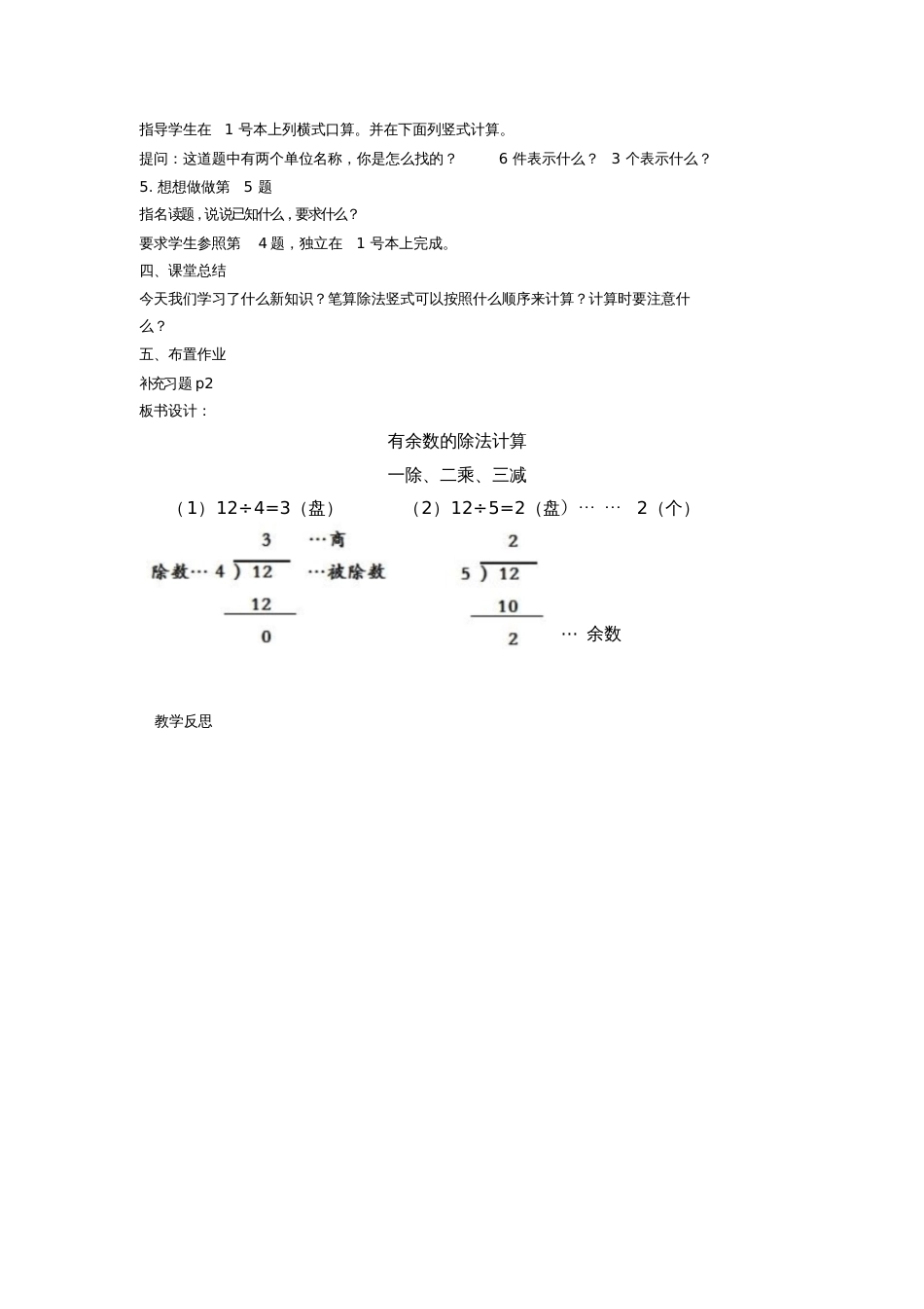 有余数的除法的计算_第3页