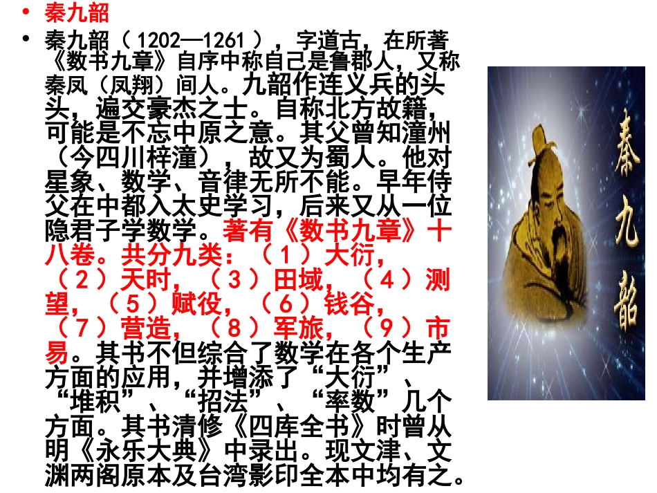 徐中国传统数学下_第3页