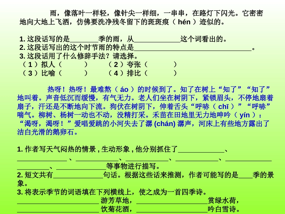 小学三年级语文阅读练习题[共82页]_第3页