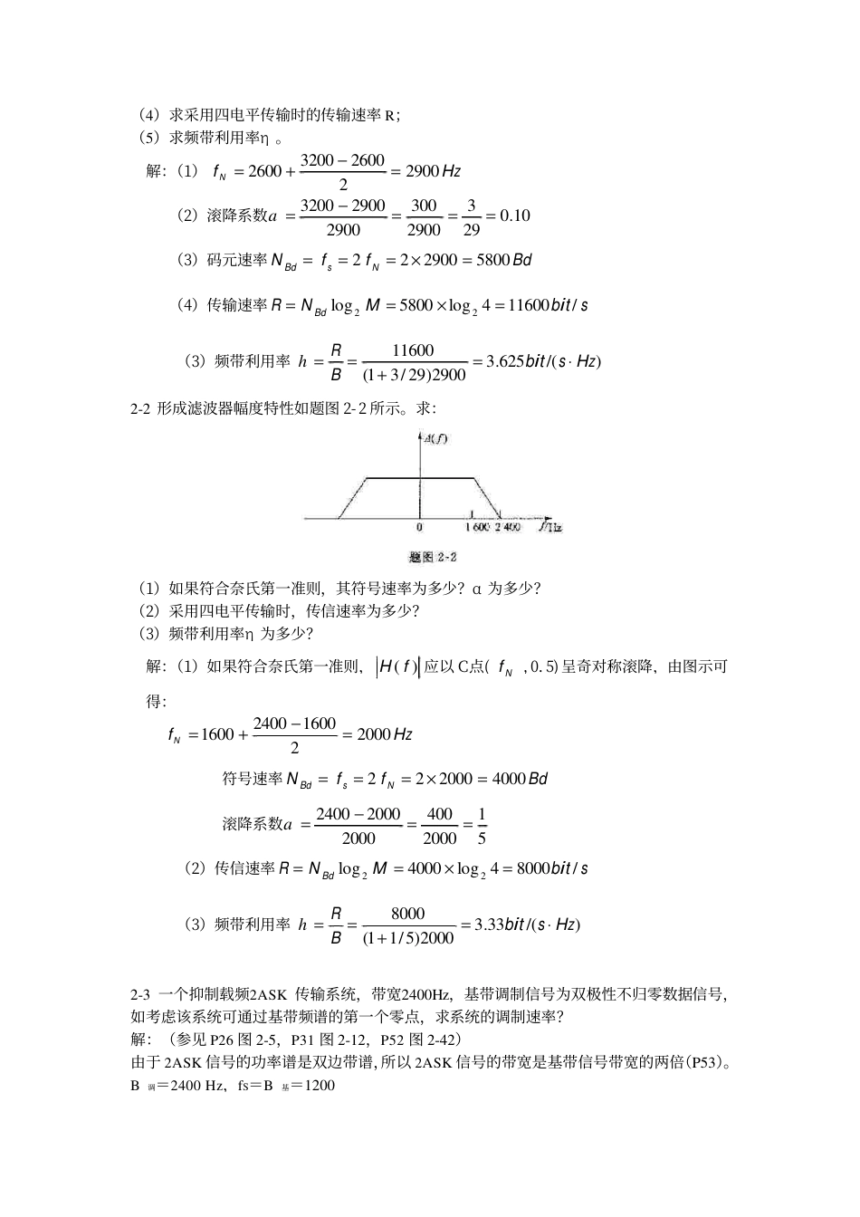 数据通信原理第2版课后习题1~3章答案_第3页