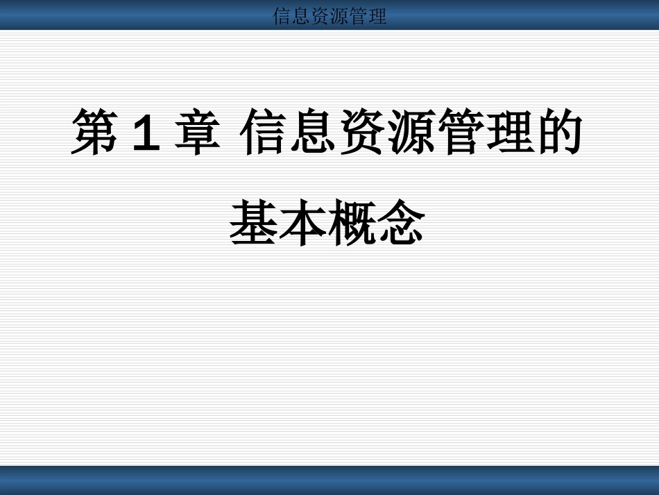 信息与知识.ppt..[共55页]_第2页