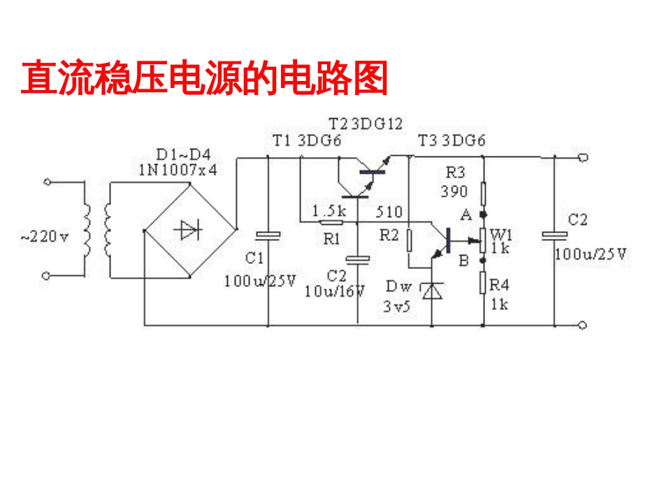 整流滤波全桥电路[共33页]_第2页