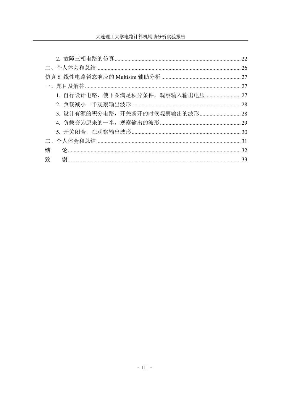 大连理工大学电路计算机辅助分析实验报告[共36页]_第3页