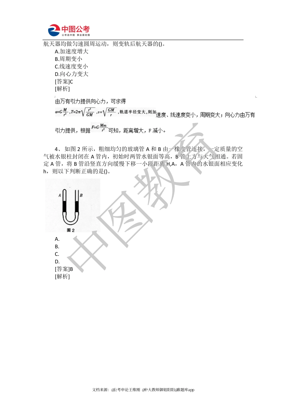 2017上半年教师资格证考试《物理学科知识与教学能力》初级中学真题_第2页