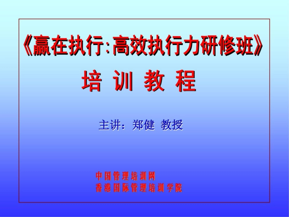 执行力培训教程ppt课件_第1页