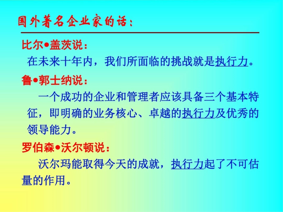 执行力培训教程ppt课件_第2页