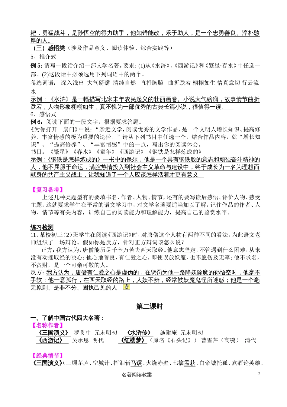 中考专题复习：名著阅读教案[共10页]_第2页
