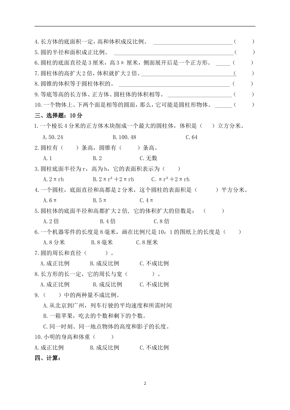 新北师大版六年级数学下册期中试卷_第2页