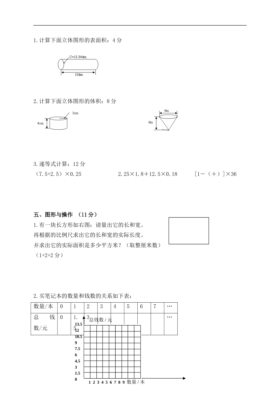 新北师大版六年级数学下册期中试卷_第3页