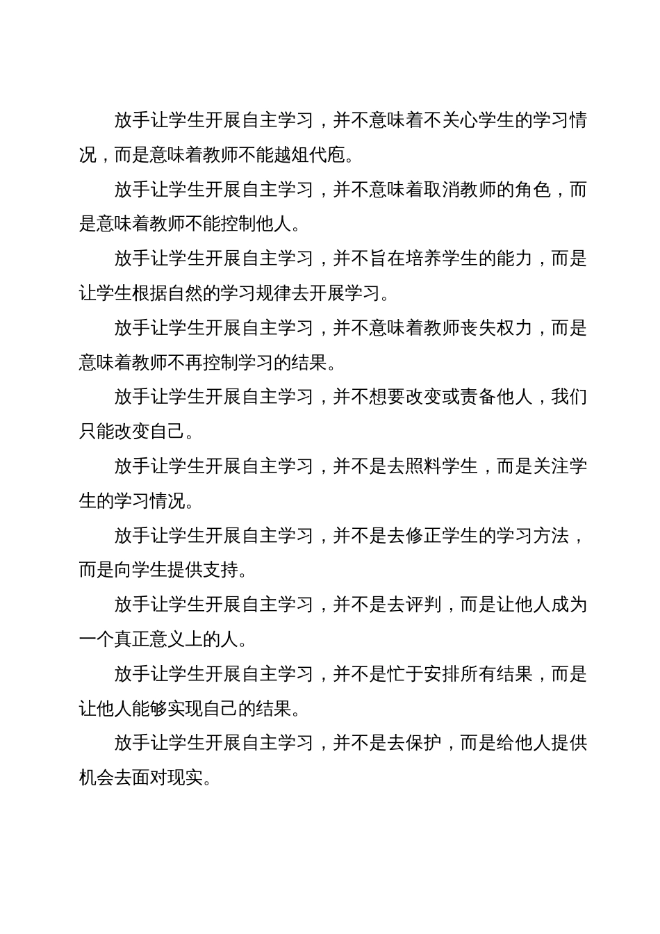 自主学习方法与途径_第2页