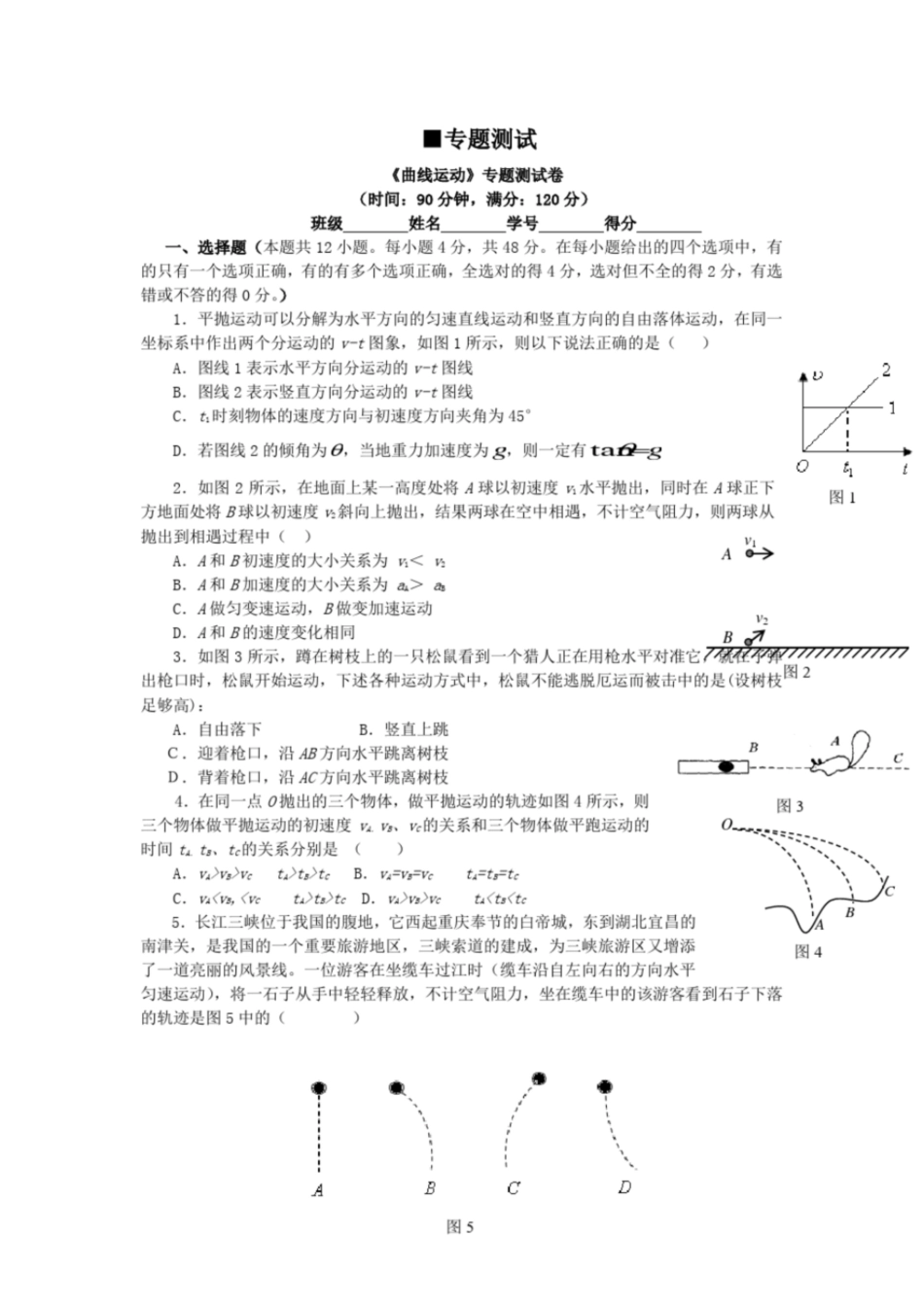 新物理必修2总复习辅导讲义系列专题一曲线运动专题测试_第1页