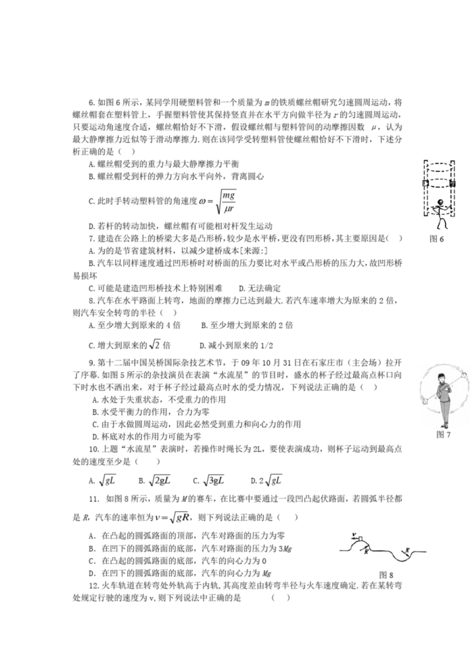 新物理必修2总复习辅导讲义系列专题一曲线运动专题测试_第2页