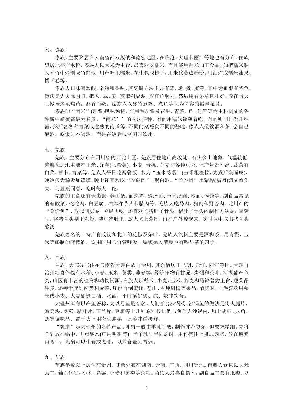 中国各民族饮食文化习俗_第3页