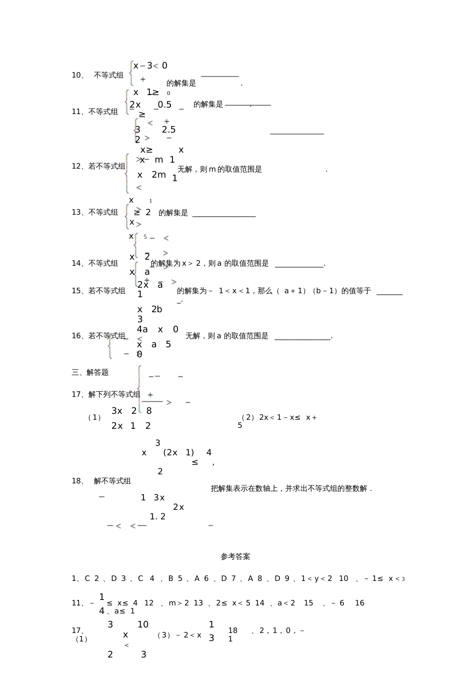 一元一次不等式组及其解法练习题_第2页