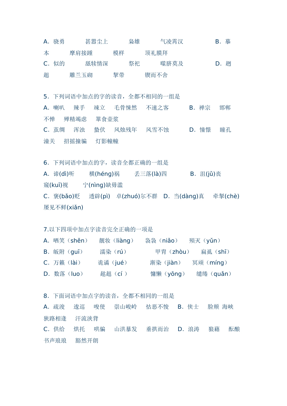 字音专题训练50题含答案和解析[共15页]_第2页