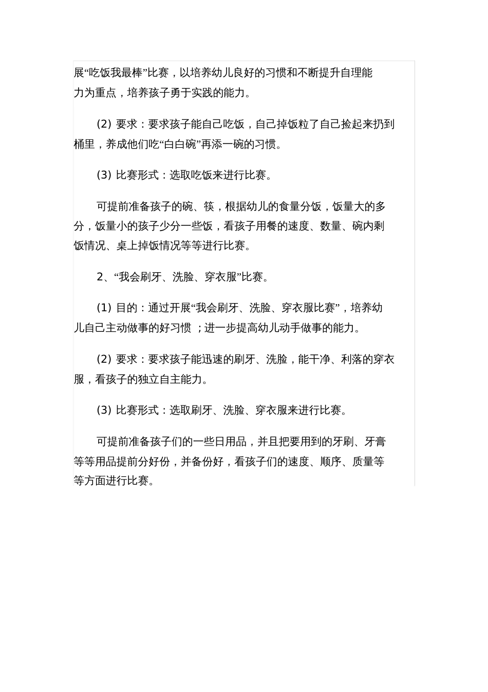 幼儿园主题活动方案：自己的事情自己做_第3页
